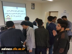 انتخابات کانون های فرهنگی هنری مرکز آموزش عالی امام خمینی(ره) سلماس برگزار شد.