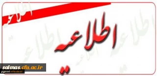 ثبت نام کلیه ی دانشجویان در سامانه سجفا