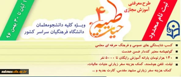 ثبت نام چهارمین دوره معرفتی آموزش مجازی حیات طیبه به صورت متمرکز و سراسری آغاز شد.