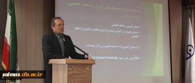 دانشگاه فرهنگیان باید مهد تولید و نشر دانش میان رشته ای آموزش(pck) و غفلت زدایی از این حوزه باشد.