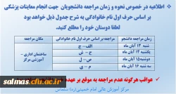 زمان مراجعه