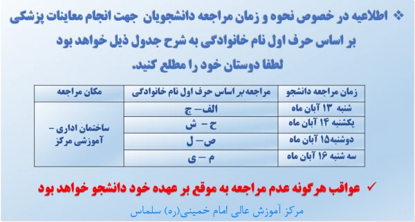 زمان مراجعه