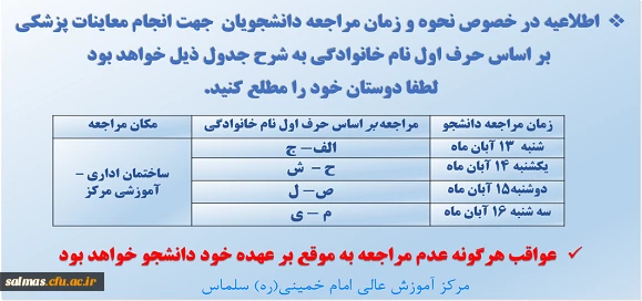 اطلاعیه در خصوص نحوه و زمان مراجعه