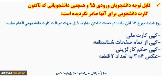 اطلاعیه در خصوص صدور کارت دانشجویی
