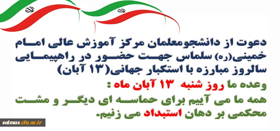 راهپیمایی 13 آبان ماه