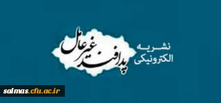 هفته پدافند غیر عامل گرامی باد