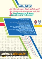 فراخوان شرکت و حمایت از همایش منطقه ای علوم پایه و فن آوری (پردیس نسیبه تهران) 2 و 3 اسفندماه