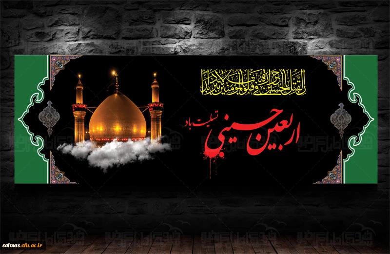 السلام علیک یا اباعبدالله الحسین (ع ) فرا رسیدن اربعین حسینی تسلیت باد