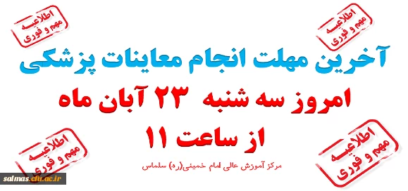 اطلاعیه فوری