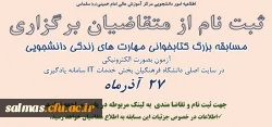 فراخوان مسابقه بزرگ کتابخوانی به مناسبت فرا رسیدن سالروز گرامیداشت 16 آذر ماه