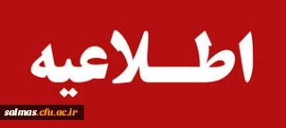 ماده (17) آئین نامه آموزشی