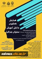 فراخوان همایش