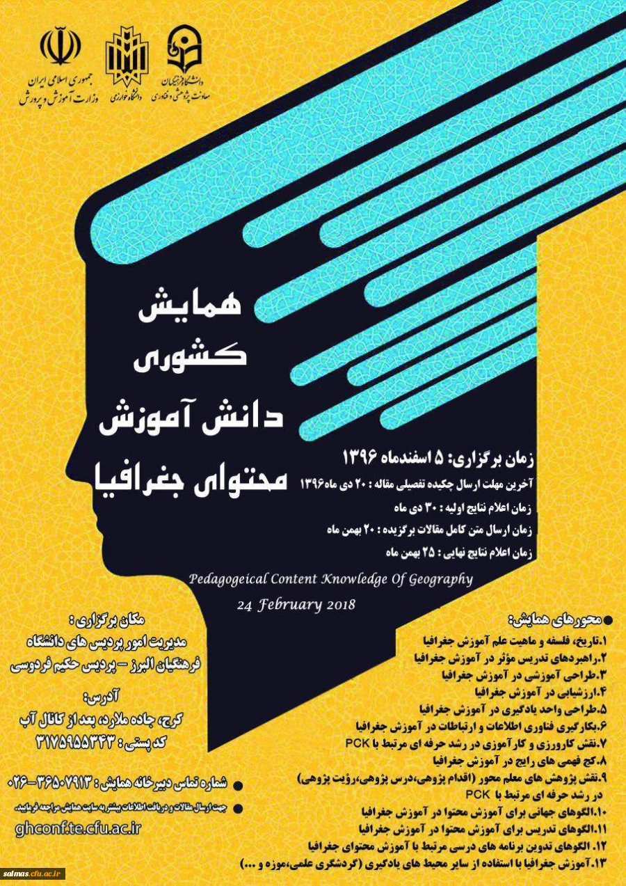 فراخوان همایش