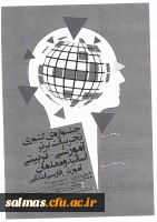 جشنواره کشوری تجربیات برتر آموزشی تربیتی اساتید و معلمان آموزش فارسی ابتدایی