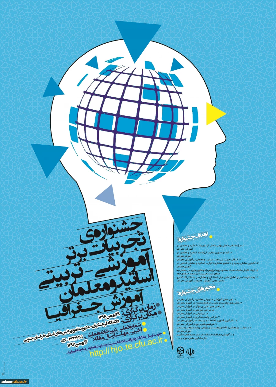 فراخوان همایش جغرافیا