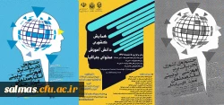 فراخوان همایش - جشنواره