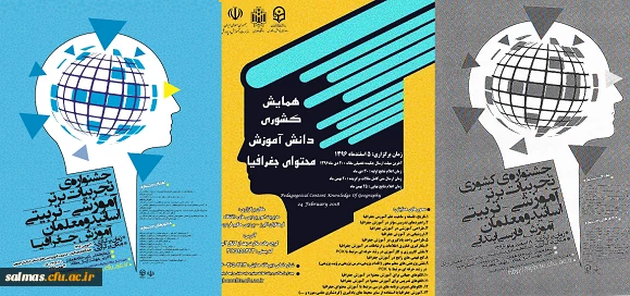 فراخوان همایش - جشنواره