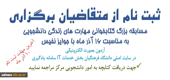 اطلاعیه برگزاری مسابقه به مناسبت 16 آذرماه