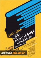 پوستر فراخوان همایش مطالعات اجتماعی
