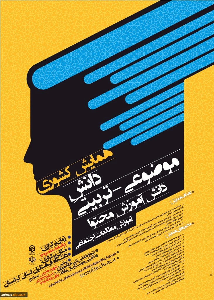 پوستر فراخوان همایش مطالعات اجتماعی