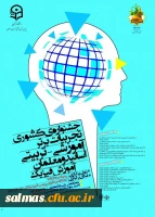 علاقمندان به ارائه مقاله  در همایش فیزیک