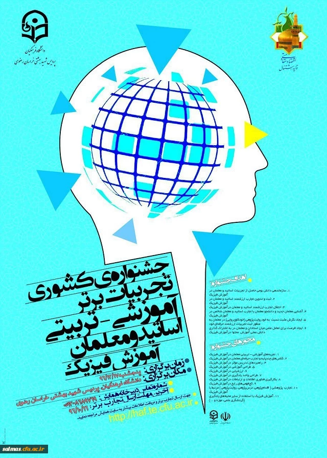 علاقمندان به ارائه مقاله  در همایش فیزیک