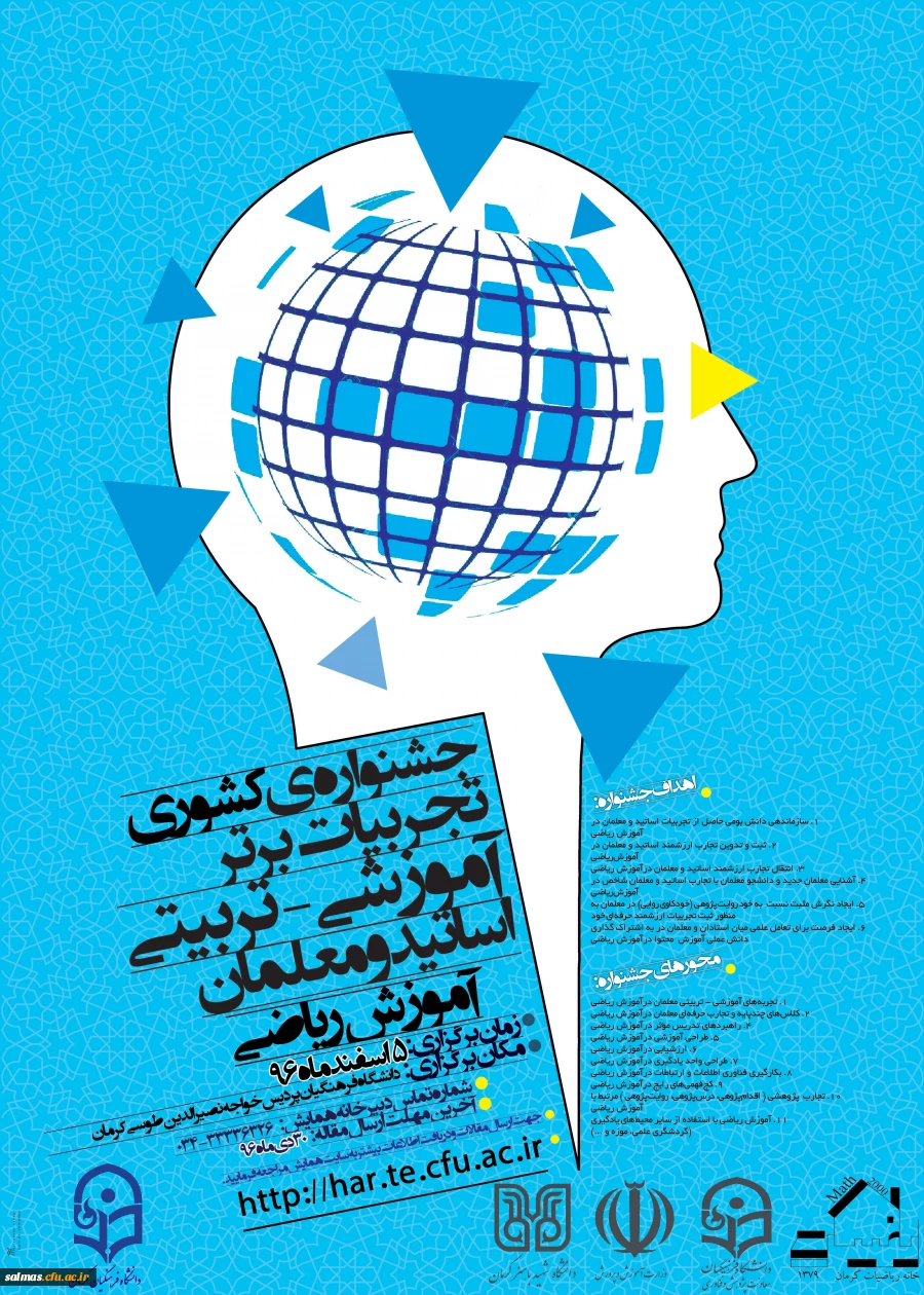 علاقمندان  به شرکت در همایش ریاضی