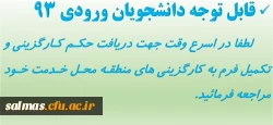 اطلاعیه برای وردی های 1393