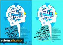 همایش: جشنواره کلاس های چند پایه در دانشگاه فرهنگیان کهکیلویه و بویر احمد و جشنواره آموزش ریاضی این بار در خواجه نصیر الدین طوسی کرمان