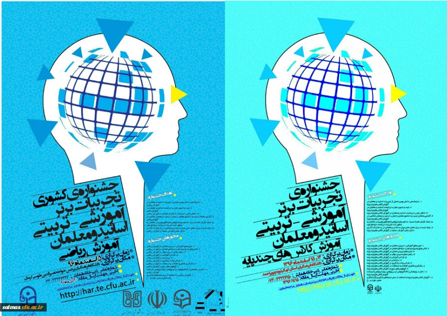 همایش: جشنواره کلاس های چند پایه در دانشگاه فرهنگیان کهکیلویه و بویر احمد و جشنواره آموزش ریاضی این بار در خواجه نصیر الدین طوسی کرمان