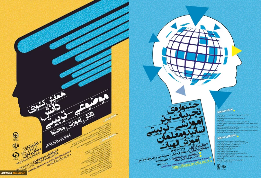 علاقمندان به شرکت در جشنواره دینی . قرآن و همچنین آموزش الهیات