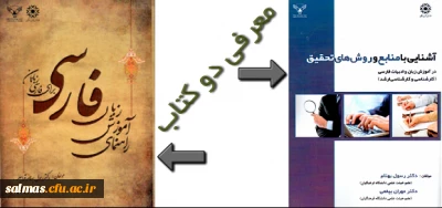 معرفی دو کتاب