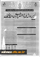 اطلاعیه نهمین همایش ملی پژوهش های زبان و ادبیات فارسی