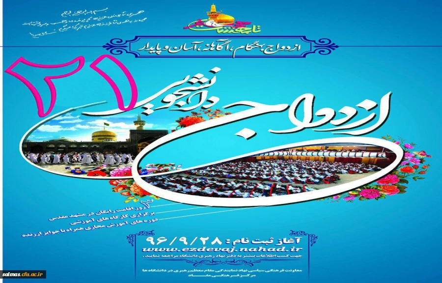 ازدواج دانشجویی