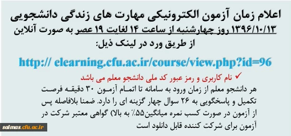 آزمون الکترونیکی مهارت های زندگی دانشجویی