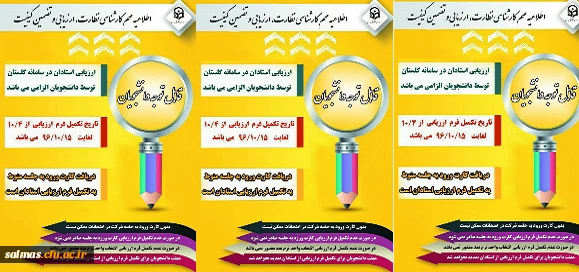 اطلاعیه کارشناسی نظارت ارزیابی و تض