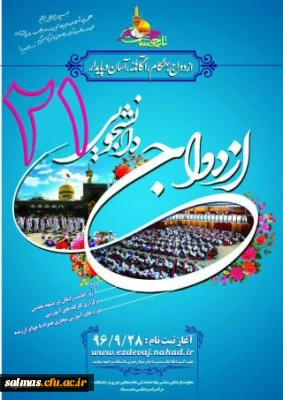 ثبت نام وام ازدواج دانشجویی نهاد نمایندگی مقام معظم رهبری در دانشگاه فرهنگیان