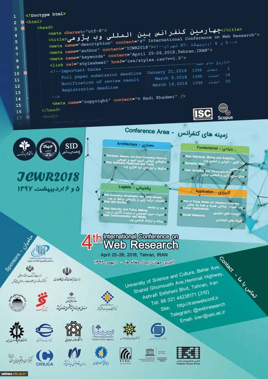 فراخوان  کنفرانس وب پژوهی