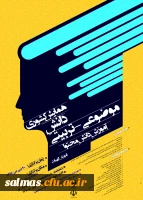 فراخوان همایش کشوری : دانش موضوعی تربیتی آموزش دانش محتوا -آموزش الهیات  به میزبانی دانشگاه فرهنگیان استان گیلان