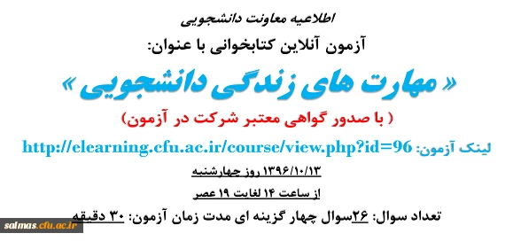 اطلاعیه آزمون کتابخوانی