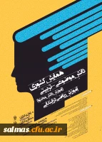 فراخوان همایش کشوری دانش موضوعی- تربیتی ( آموزش دانش محتوا ) آموزش ریاضی در ابتدایی