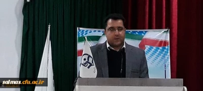 مراسم تجلیل از پژوهشگران دانشگاه فرهنگیان آذربایجان غربی برگزار شد