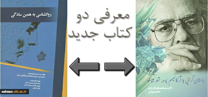 تالیف آقای سید محمد فتح الله زاده عضو هیات علمی دانشگاه فرهنگیان