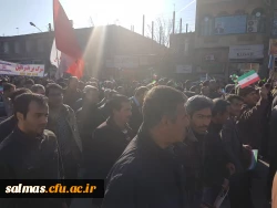 حضور اساتید و کارکنان واحد امام خمینی (ره) سلماس در تجمع اعتراض آمیز مردم سلماس در محکومیت حوادث اخیر