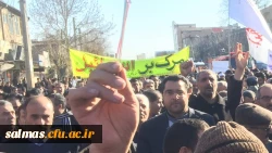 حضور اساتید و کارکنان واحد امام خمینی (ره) سلماس در تجمع اعتراض آمیز مردم سلماس در محکومیت حوادث اخیر