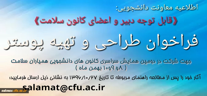 فراخوان مسابقه طراحی پوستر