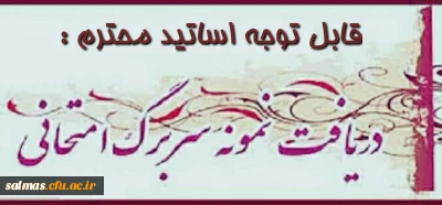 نمونه سربرگ آزمون