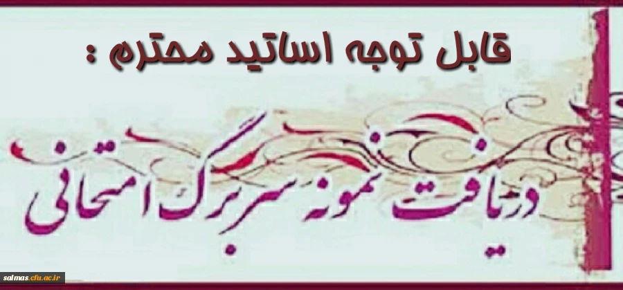 سربرگ آزمون