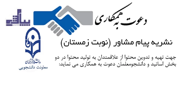 دعوت به همکاری در زمینه تولید محتوا