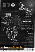 فراخوان دومین کنگره بین المللی عرفان در کلام مولانا به میزبانی دانشگاه محقق اردبیلی